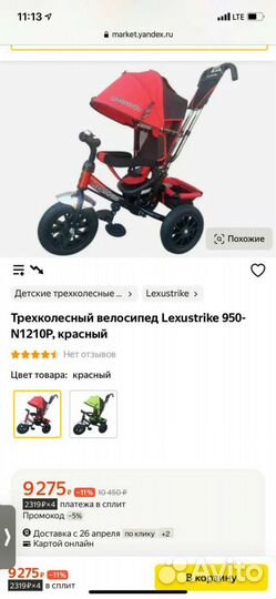 Детский трехколесный велосипед lexus trike