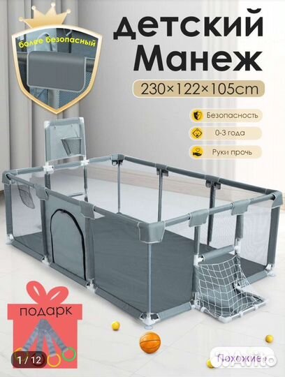 Манеж игровой