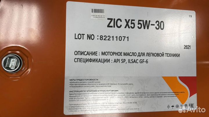 Маторное Масло ZIC X5 5W-30