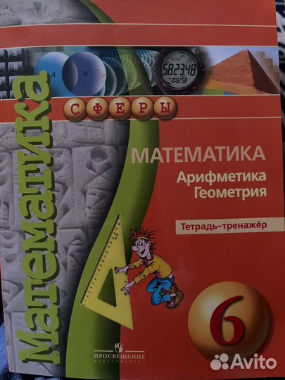 Тетрадь-тренажер 6 класс математика