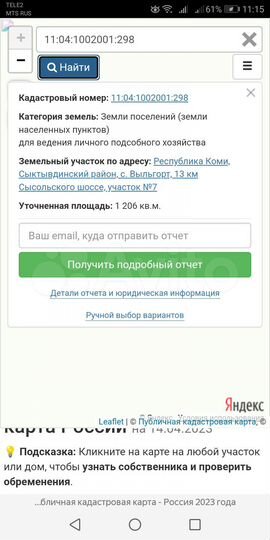 Участок 12 сот. (ИЖС)