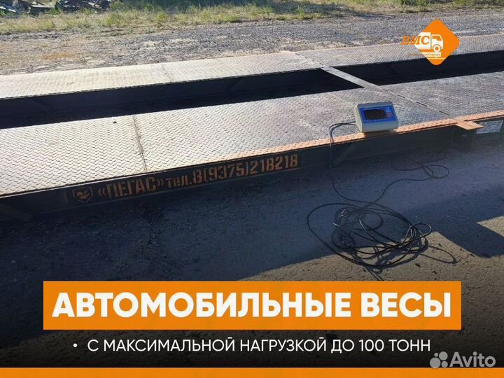 Весы автомобильные 7м 40т