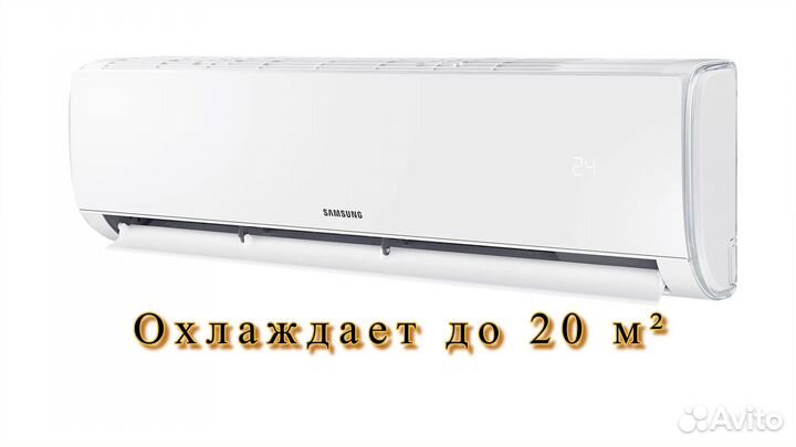 Сплит-система Samsung 20 м²