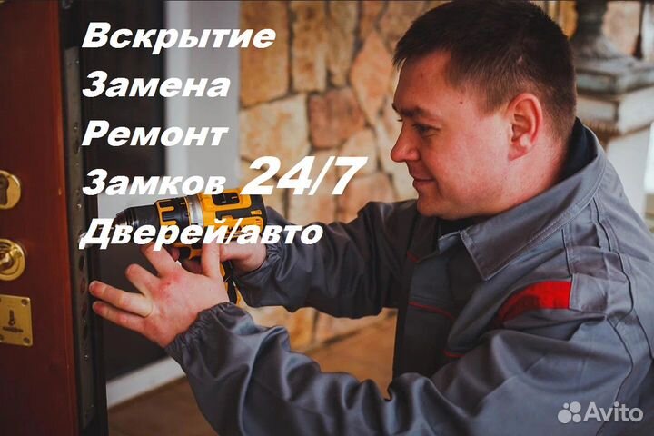 Вскрытие, взлом замков, открыть авто, замена