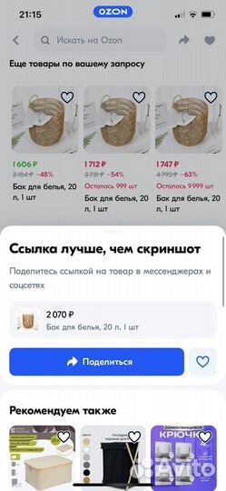 Корзина 30 литров абсолютно новая