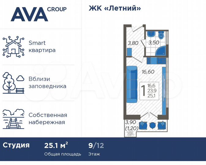 Апартаменты-студия, 25,1 м², 9/12 эт.
