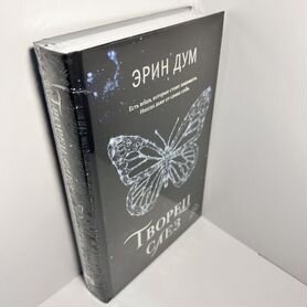 Книга творец слез эрин дум