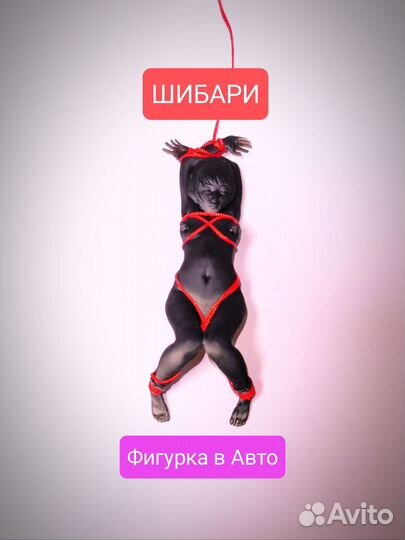 Шибари Китаянка 10см фигурка на зеркало