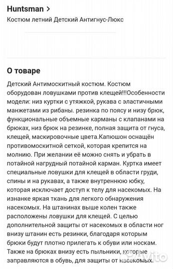 Костюм-энцефалитка Huntsman д.леса р.40-42 + кепка