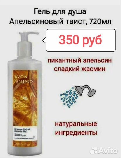 Гель для душа 720 мл