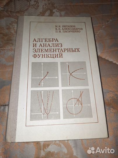 Пособие и справочники по математике, СССР