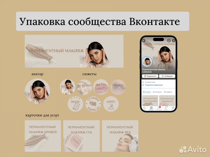 Упаковка сообществ Вк/ Продвижение Вконтакте