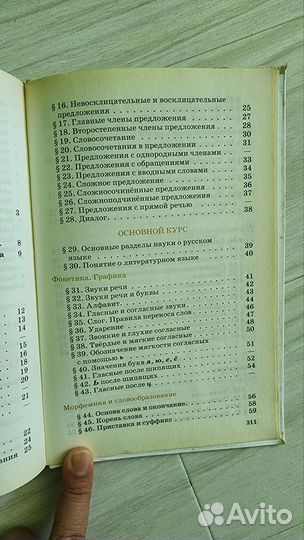 Русский язык 5-9 класс