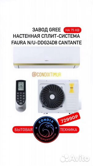 Кондиционер бу