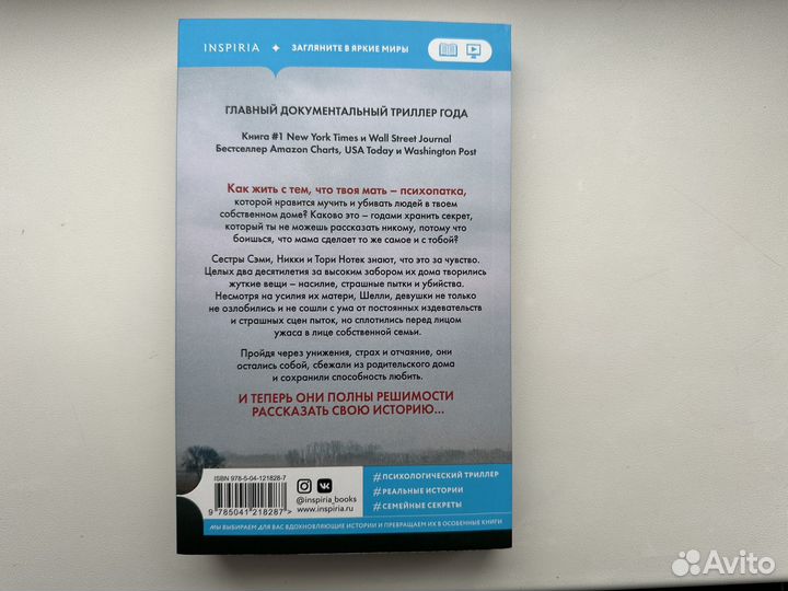 Не говори никому книга