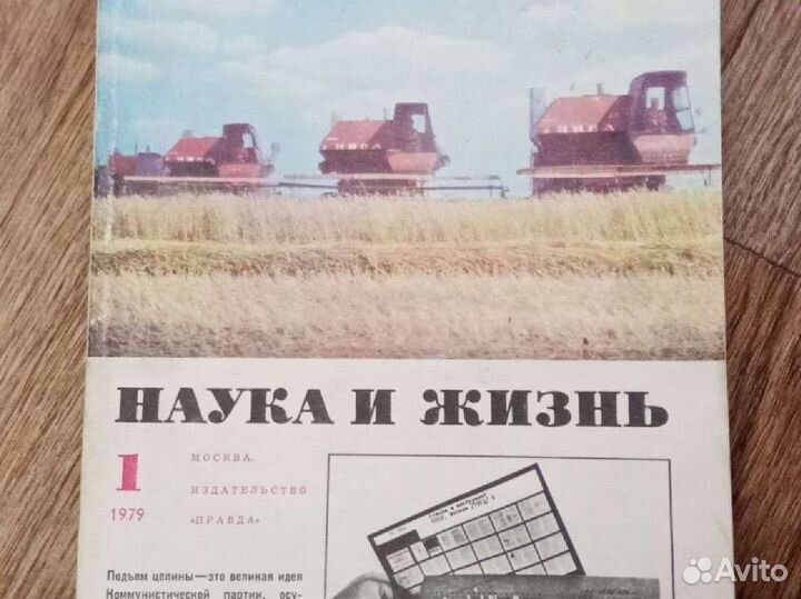 Журналы Наука и Жизнь