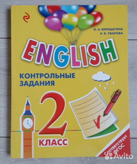 Контрольные задания по английскому языку 2 класс