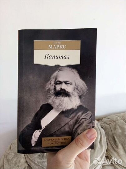 Капитал карл Маркс книга