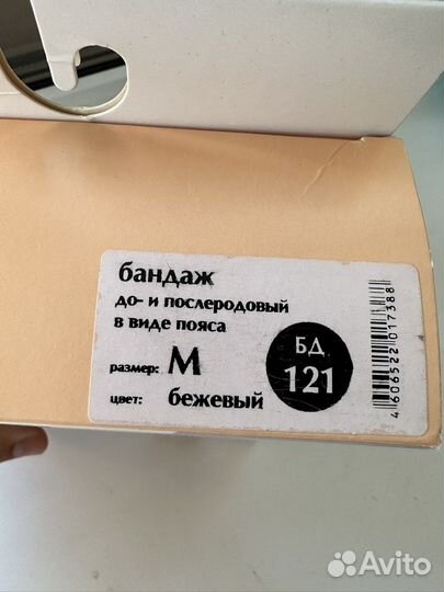 Бандаж для беременных