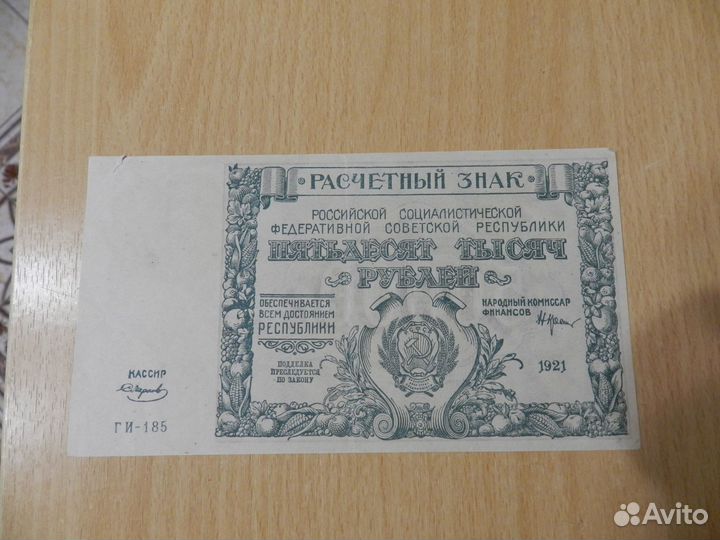 Банкноты