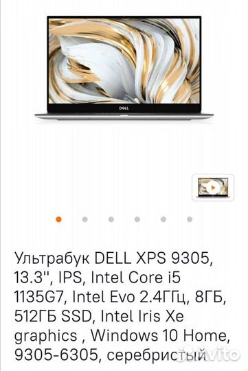 Ультрабук Dell