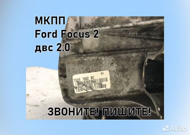 МКПП Ford Focus 2 2.0