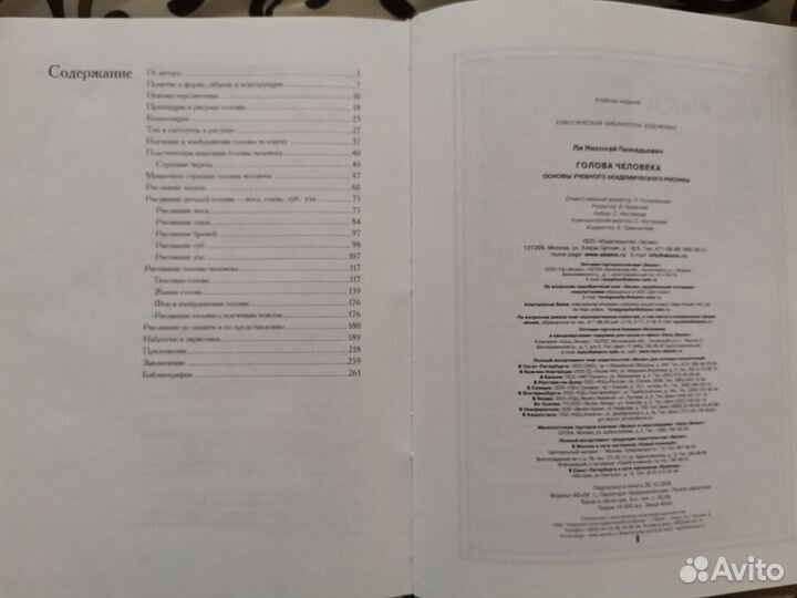 Голова человека Ли Основы учебного академического
