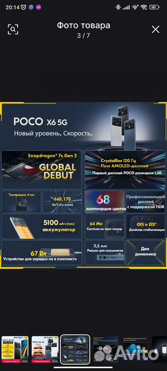 Xiaomi Poco X6, 8/256 ГБ