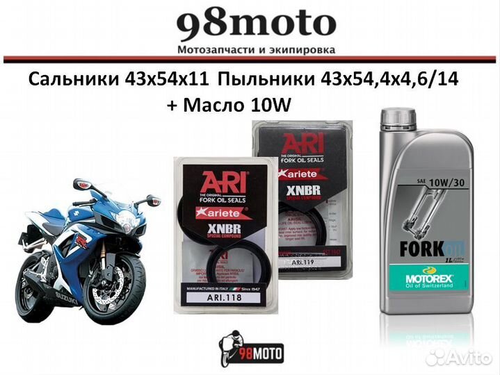 Сальники + Пыльники + Масло 10W