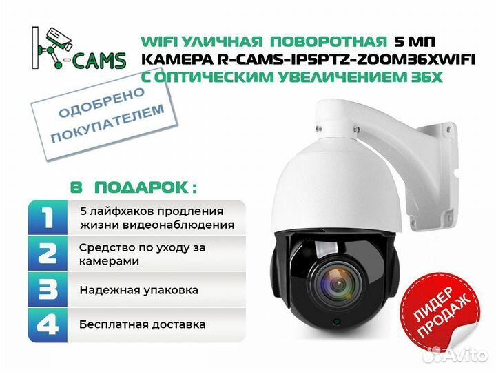 NEW Топ видеонаблюдение Wifi 5 мп камера R-cams с