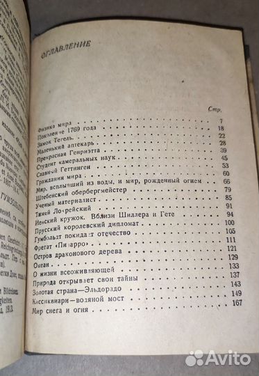 А. Гумбольдт В. Сафонов 1936 год