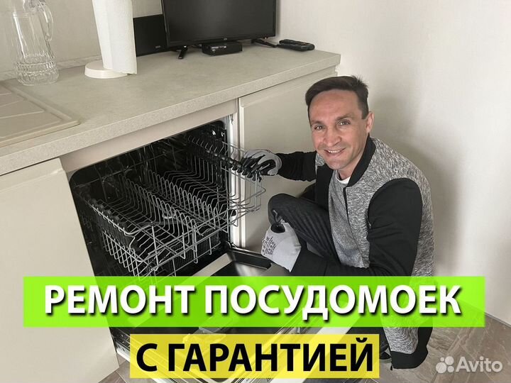 Ремонт стиральных машин Посудомоечных машин