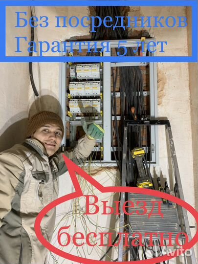 Электрик, Электромонтаж