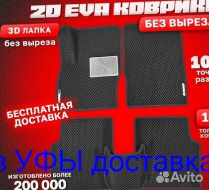 Эва Коврики 3D с бортами для авто