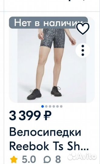 Велосипедки reebok оригинал