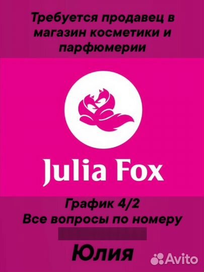 Продавец консультант