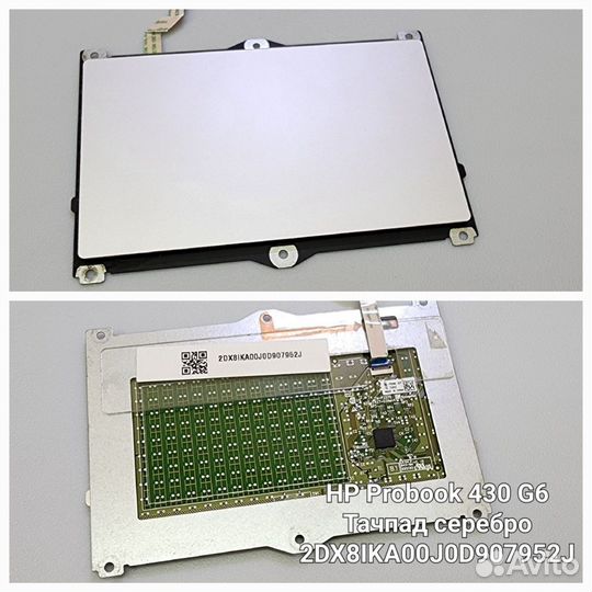 Запчасти для HP Probook 430 G6