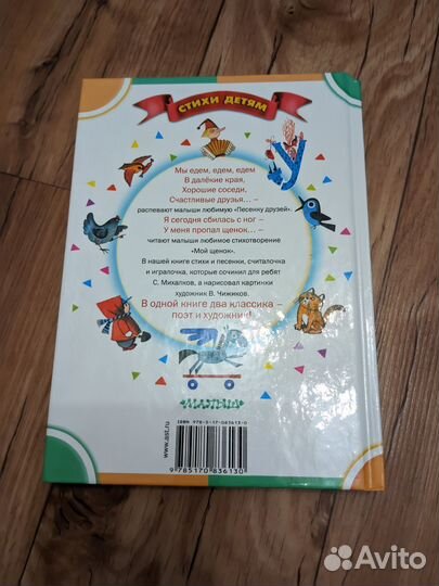 Стихи детям. С. Михалков