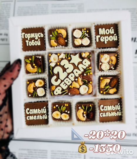 Шоколадный подарок на 23февраля