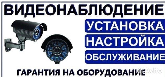 Видеонаблюдение