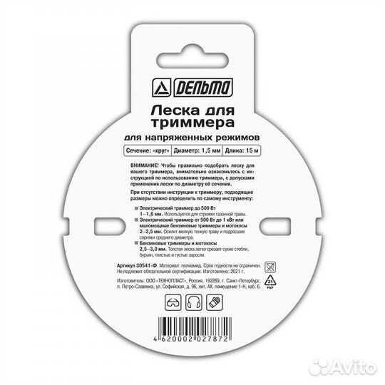 Леска для триммера 1.5 мм 15 м круглая