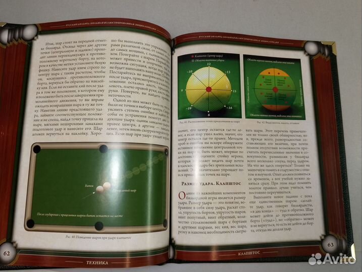 Русский бильярд. Иллюстрированная энциклопедия