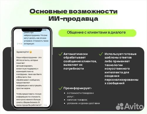 AI-сотрудник с chatgpt-4o / Нейропродавец