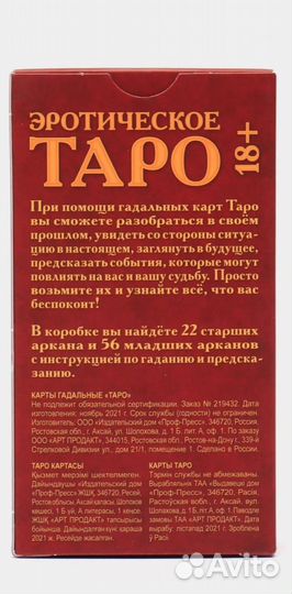 Эротическое таро новое. Подарок