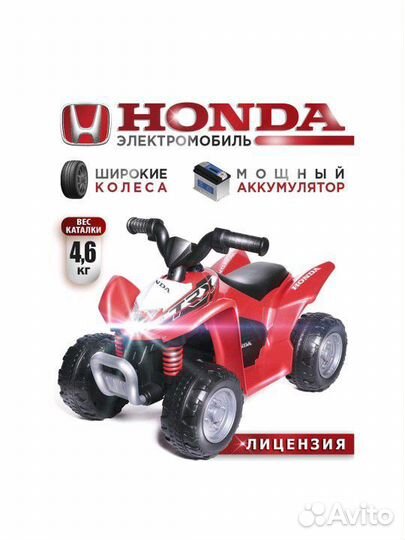 Электромобиль детский Honda babycare