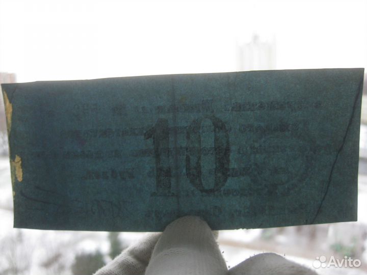 Томск 10 рублей 1923 Томское общество Филателистов