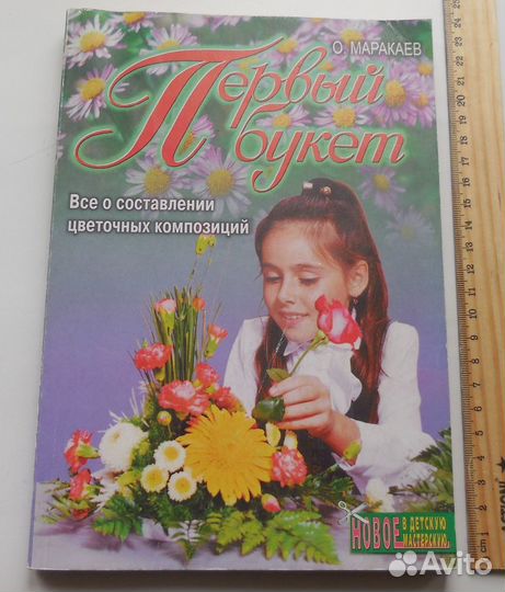 Флористика книги