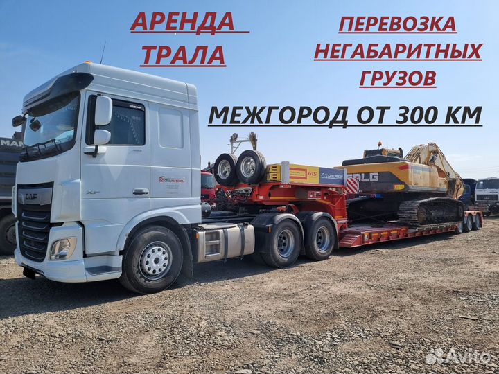 Перевозка негабаритных грузов. Аренда трала