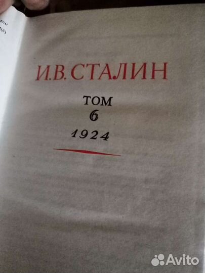 Собрание сочинений Сталина 12 /13 тт