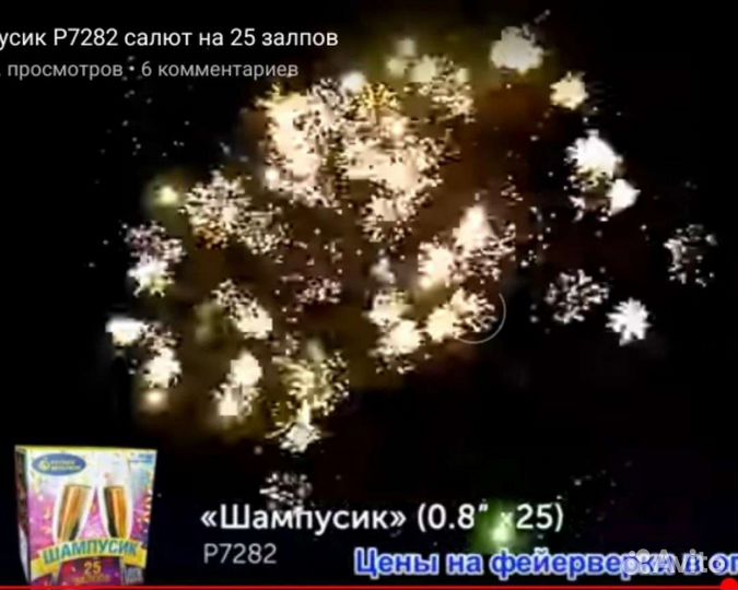 Салюты и фейерверки в наличии